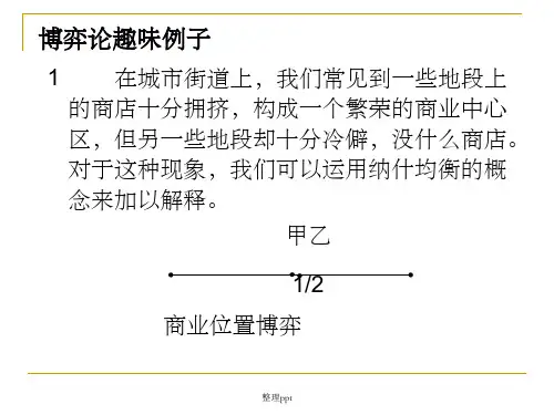 0_博弈论趣味例子