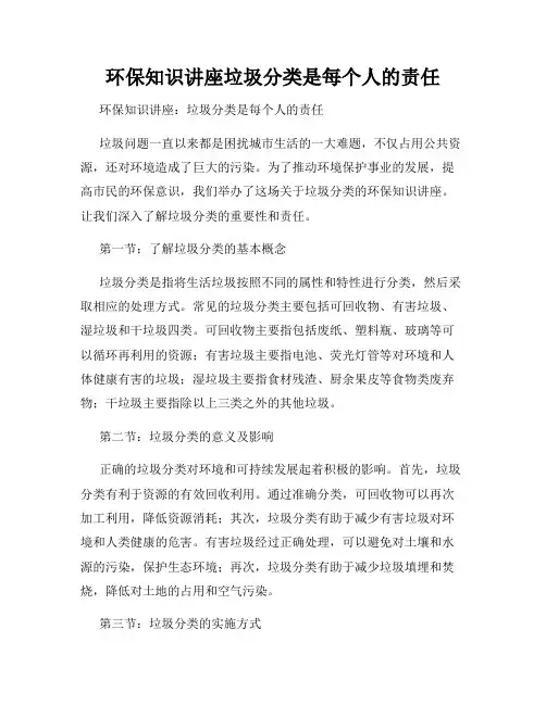 环保知识讲座垃圾分类是每个人的责任