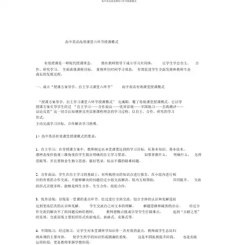高中英语高效课堂六环节教学模式