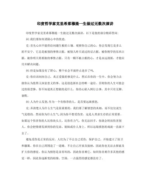 印度哲学家克里希那穆提一生做过无数次演讲