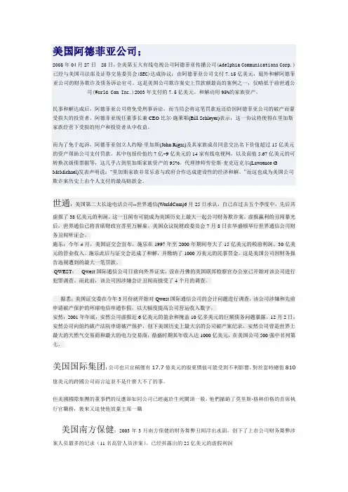 2000s 美国财务丑闻