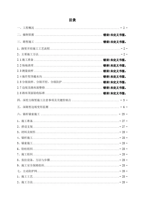 高速深挖路堑专项施工方案