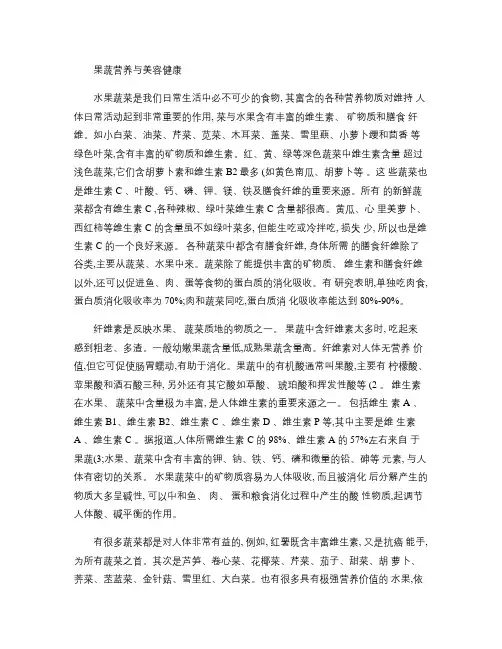果蔬营养与美容健康(精)