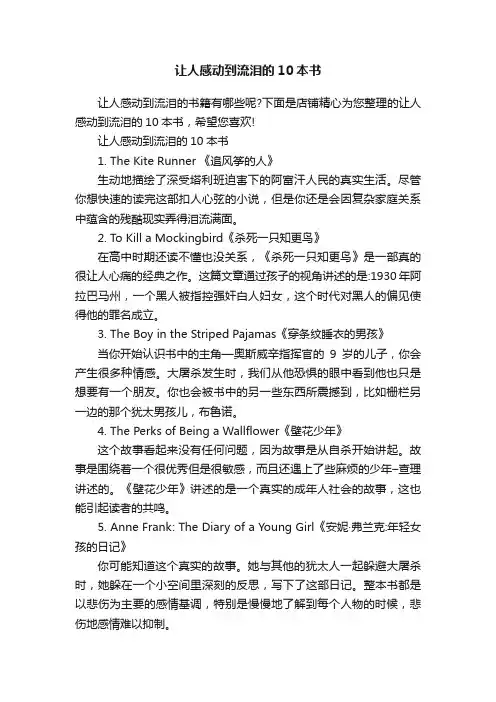 让人感动到流泪的10本书