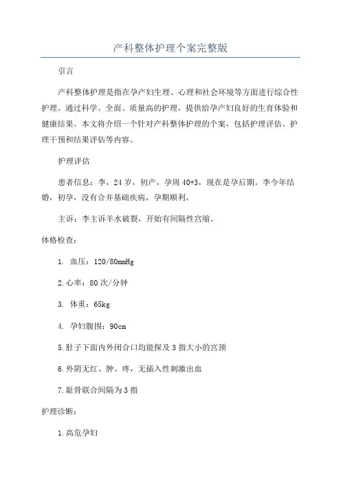 产科整体护理个案完整版