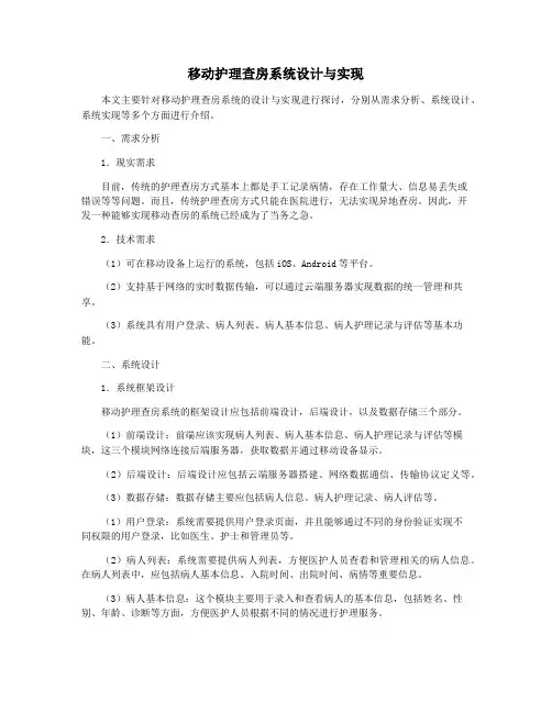 移动护理查房系统设计与实现