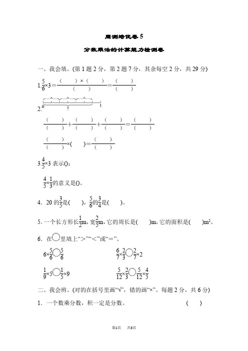 北师版五年级下册数学第3单元分数乘法 单元检测卷周测培优卷5分数乘法的计算能力检测卷