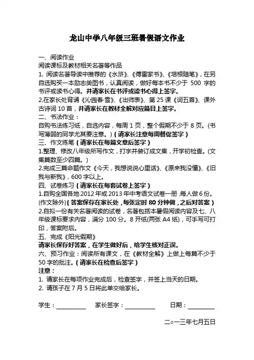 八下暑假语文作业