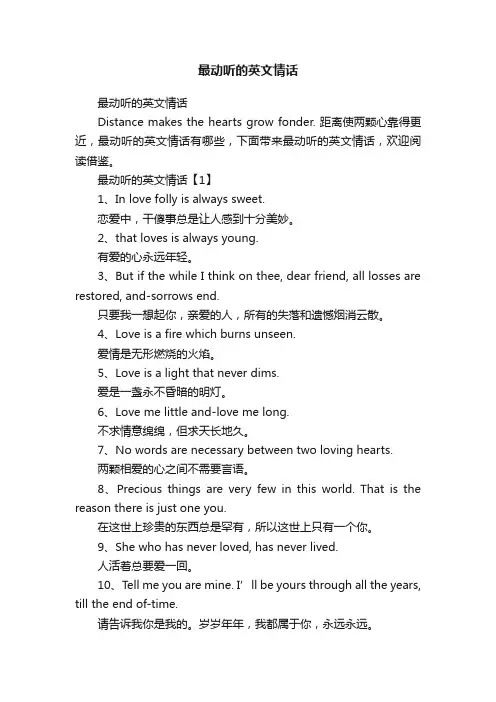 最动听的英文情话