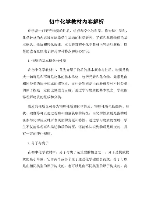 初中化学教材内容解析