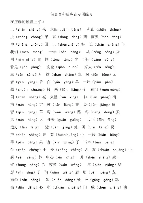 前鼻音后鼻音练习