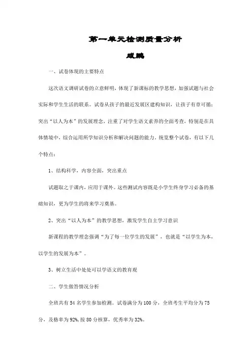 五年级语文第一单元质量分析
