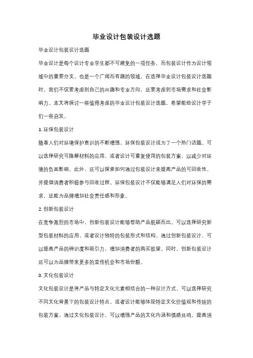 毕业设计包装设计选题