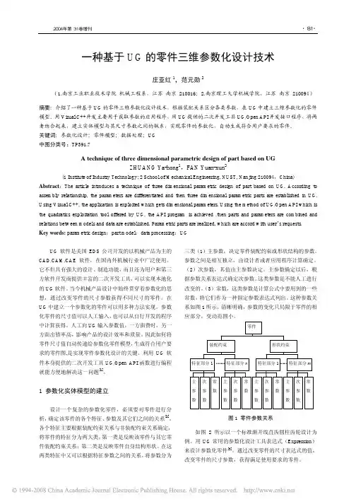 一种基于UG的零件三维参数化设计技熟