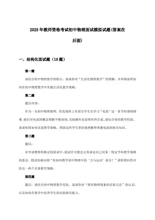 初中物理教师资格考试面试试题及解答参考(2025年)