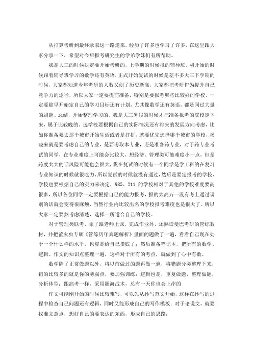 2021中国海洋大学会计专硕考研真题经验参考书
