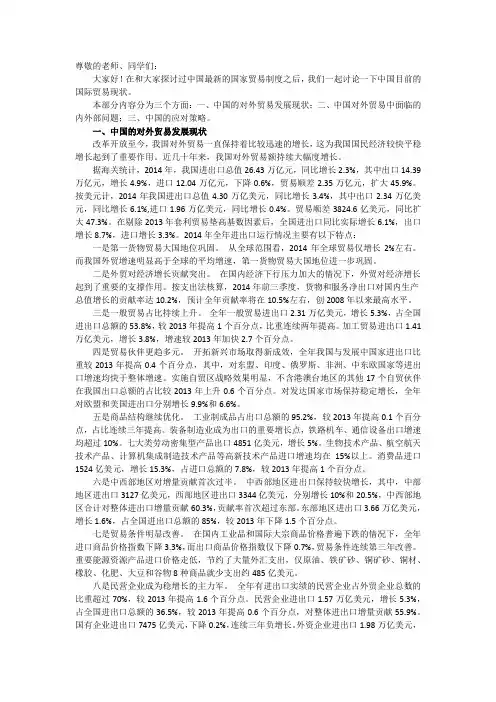 2、中国国际贸易现状