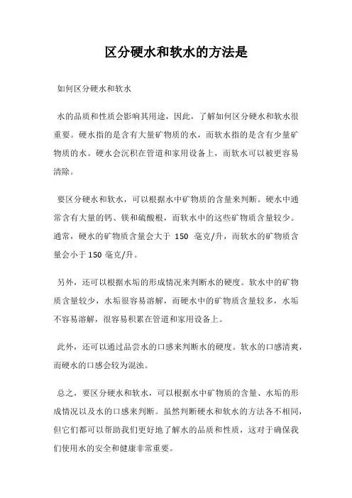 区分硬水和软水的方法是