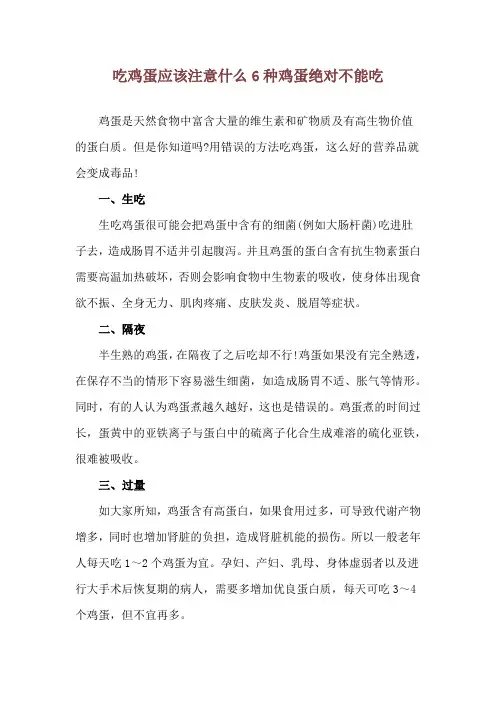 吃鸡蛋应该注意什么 6种鸡蛋绝对不能吃