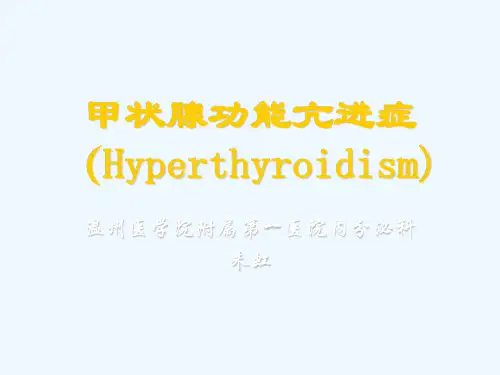 内科学甲亢