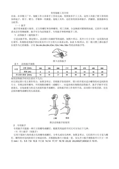 常用装配工具介绍