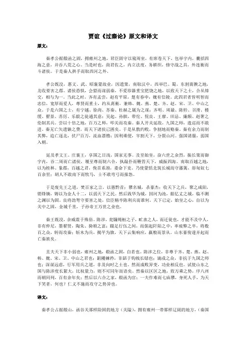 高中语文文言文贾谊《过秦论》原文和译文