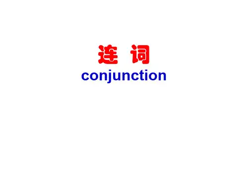 高三英语连词与主从复合句