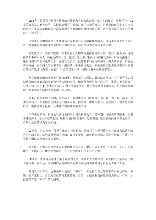 (青少年心灵成长直通车)让孩子更聪明的成长故事_伊利莎白·科克伦