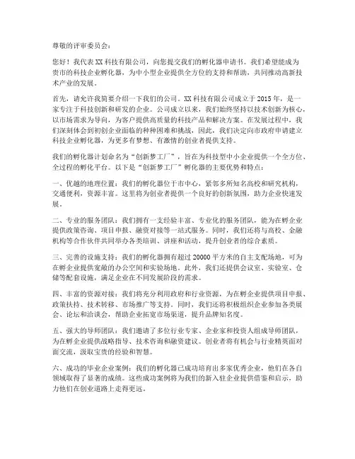孵化器申请书范本