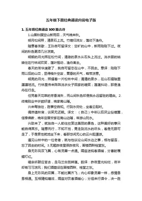 五年级下册经典诵读内容电子版