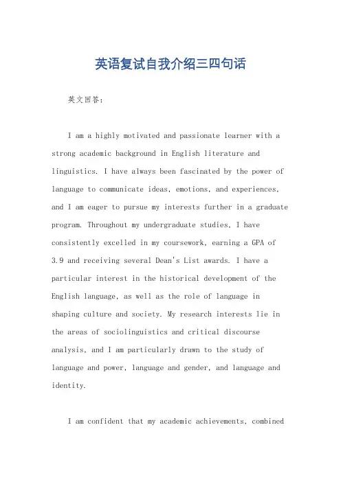 英语复试自我介绍三四句话