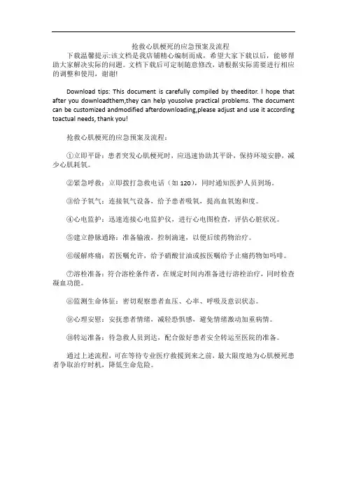 抢救心肌梗死的应急预案及流程