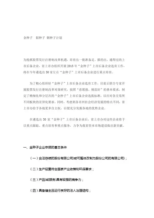 金种子  银种子 铜种子计划