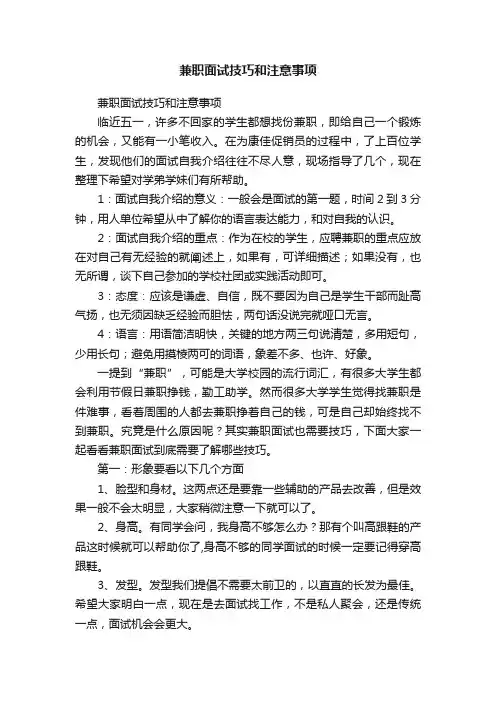 兼职面试技巧和注意事项