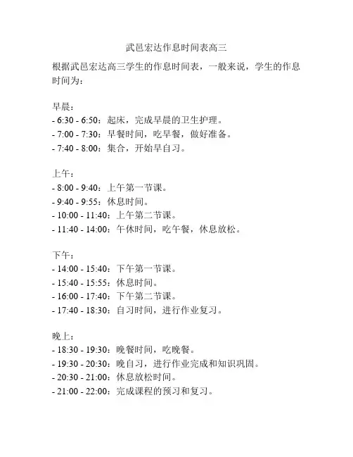 武邑宏达作息时间表高三