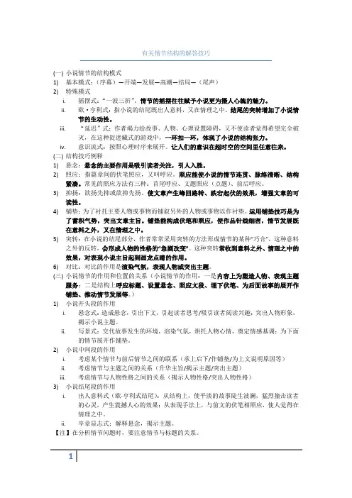 高中语文小说情节结构分析