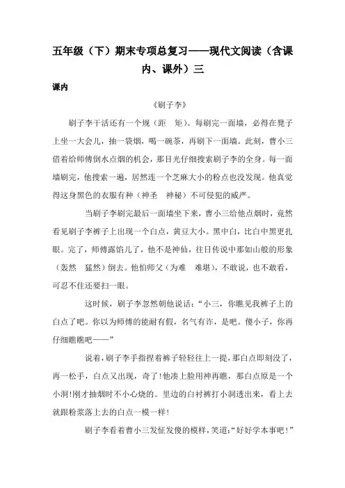 五年级语文下册期末类型题复习 现代文阅读(含课内、课外)三