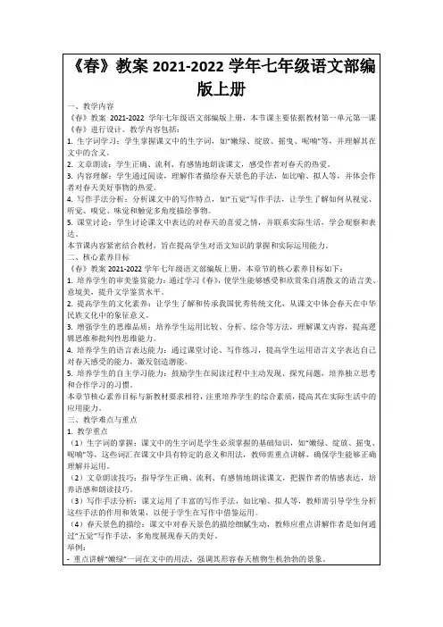 《春》教案2021-2022学年七年级语文部编版上册