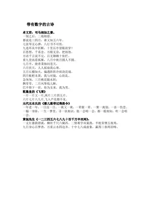 带有数字的古诗