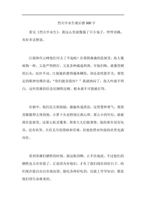 烈火中永生观后感500字