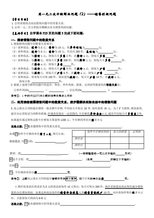 江苏科学技术出版社初中数学九年级上册   用一元二次方程解决问题【省一等奖】