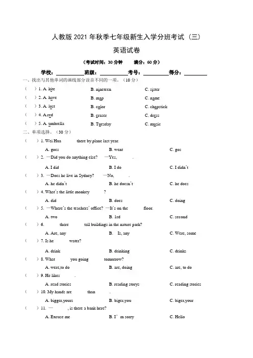 【分班考试卷】人教版2021年秋季七年级新生入学分班考试英语试卷(三)含答案与解析