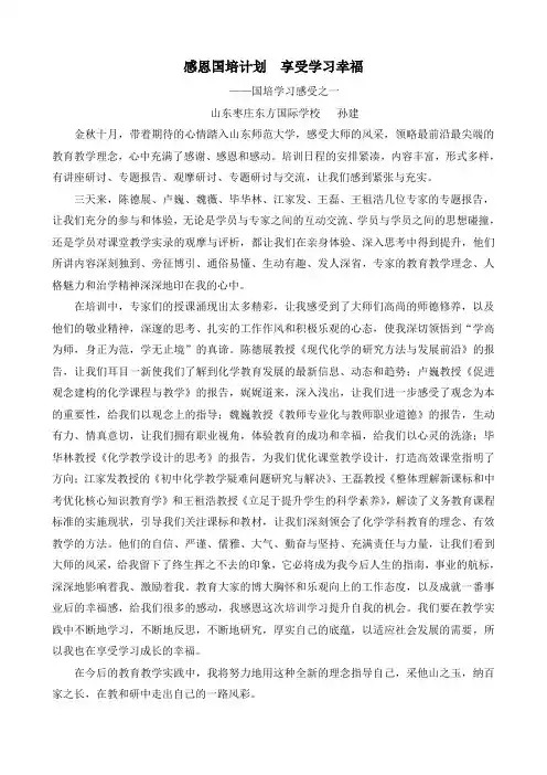 感恩国培计划  享受学习幸福