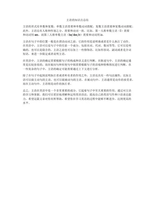 主语的知识点总结