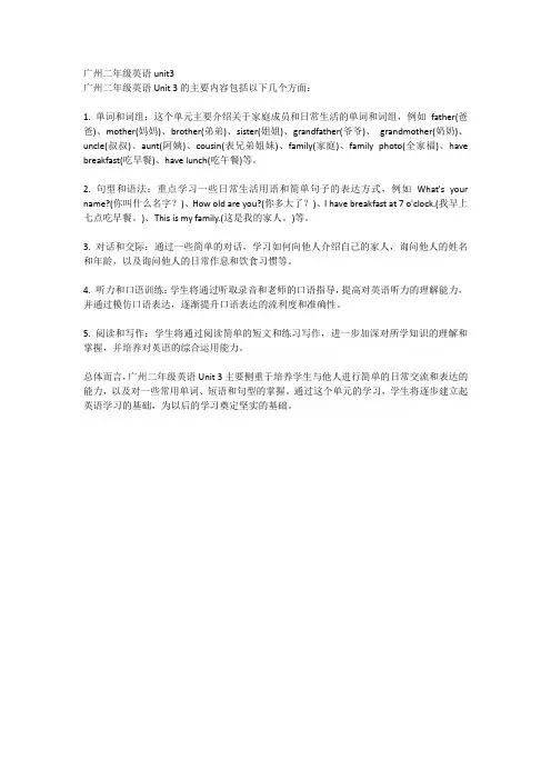 广州二年级英语unit3