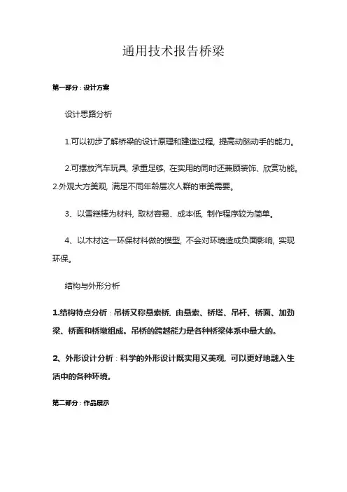 通用技术报告桥梁