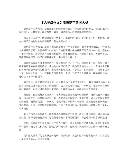 【六年级作文】卖糖葫芦的老大爷