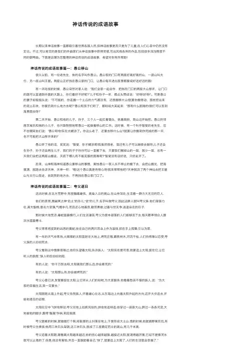 神话传说的成语故事