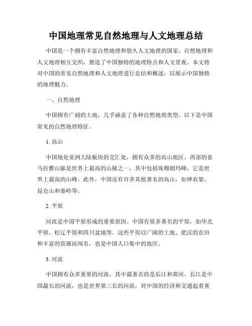中国地理常见自然地理与人文地理总结