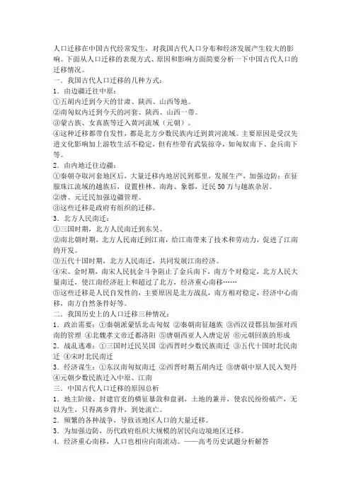 人口迁移在中国古代经常发生对我国古代人口分布和经济发